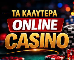 Τα Καλύτερα Νομίμα Καζίνο για Διασκέδαση και Κέρδη